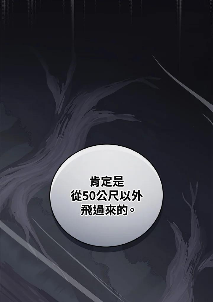 《大魔导士直播中》第20话 第51页