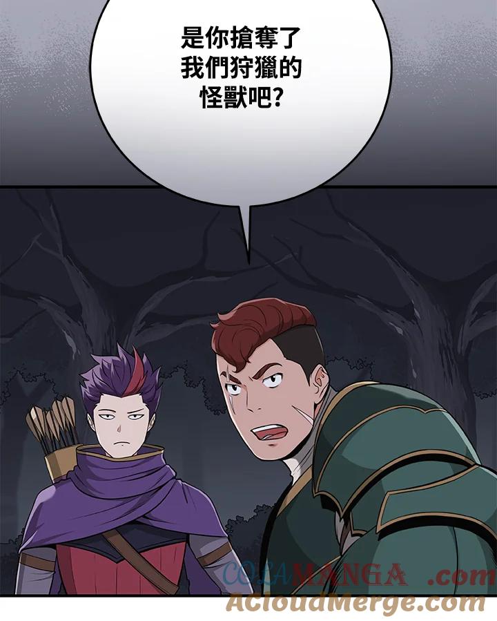 《大魔导士直播中》第20话 第69页