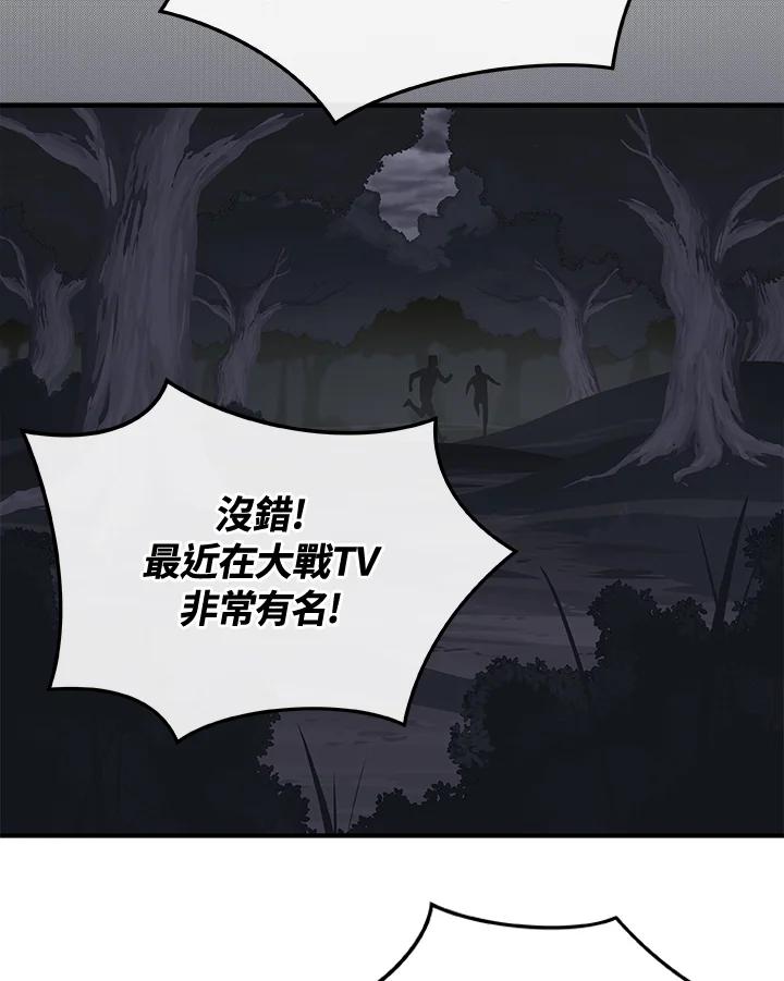 《大魔导士直播中》第20话 第76页