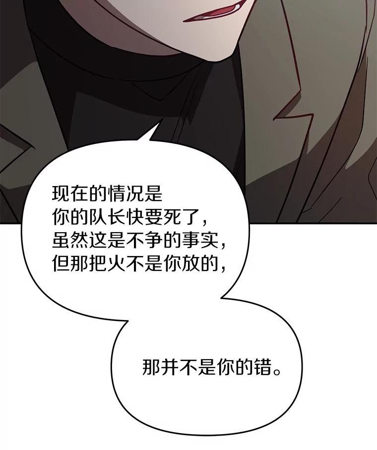 《追查到底》20.都是因为我 第57页