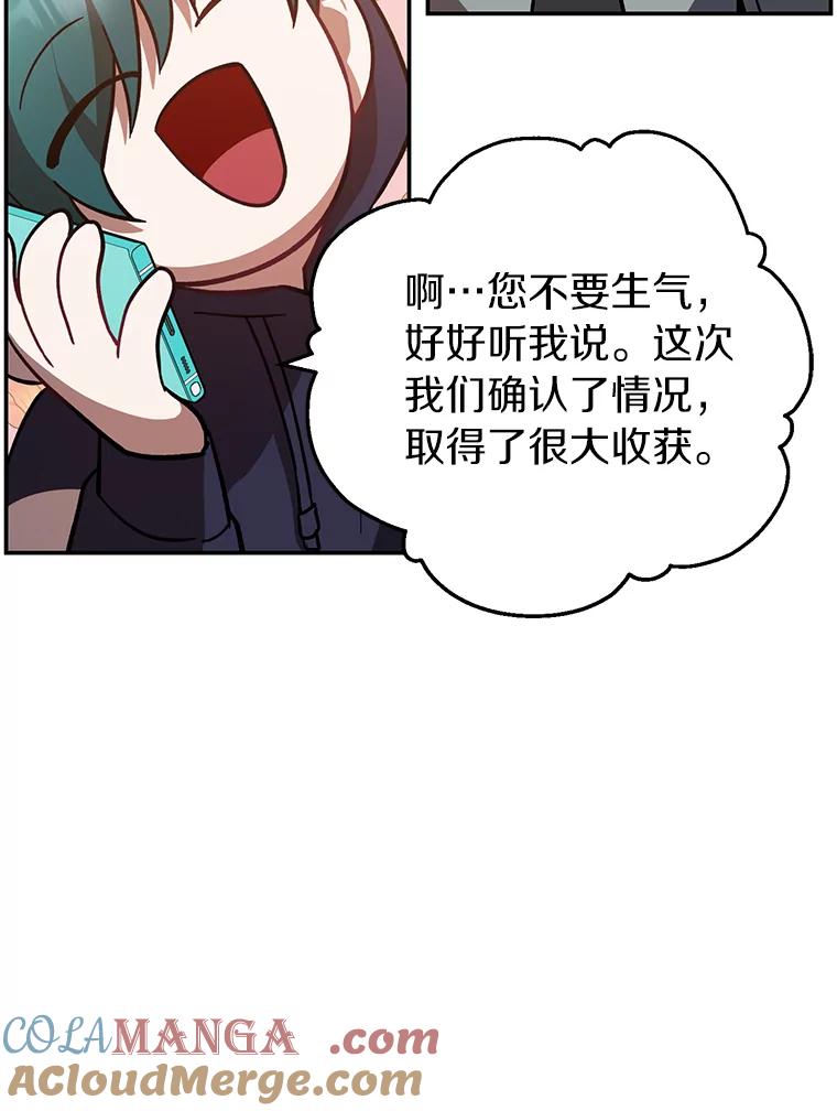 《追查到底》20.都是因为我 第76页