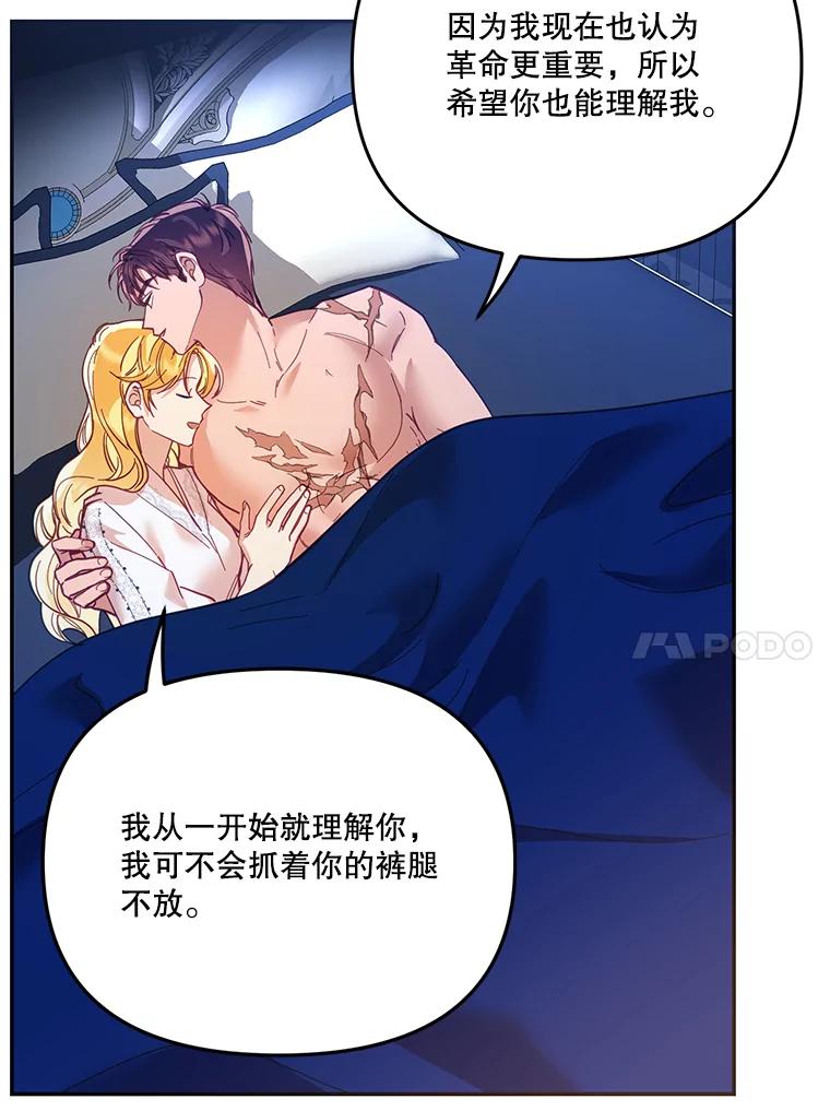 《披荆斩棘的未来》20.伊丹离开 第68页