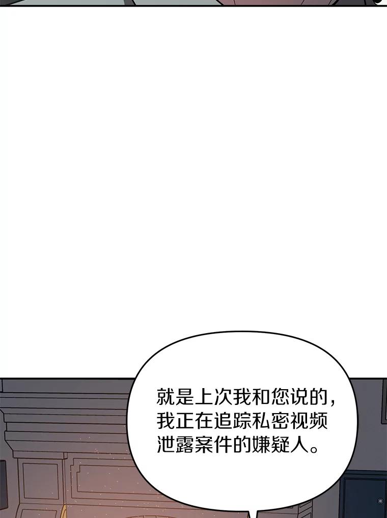 《追查到底》20.都是因为我 第78页