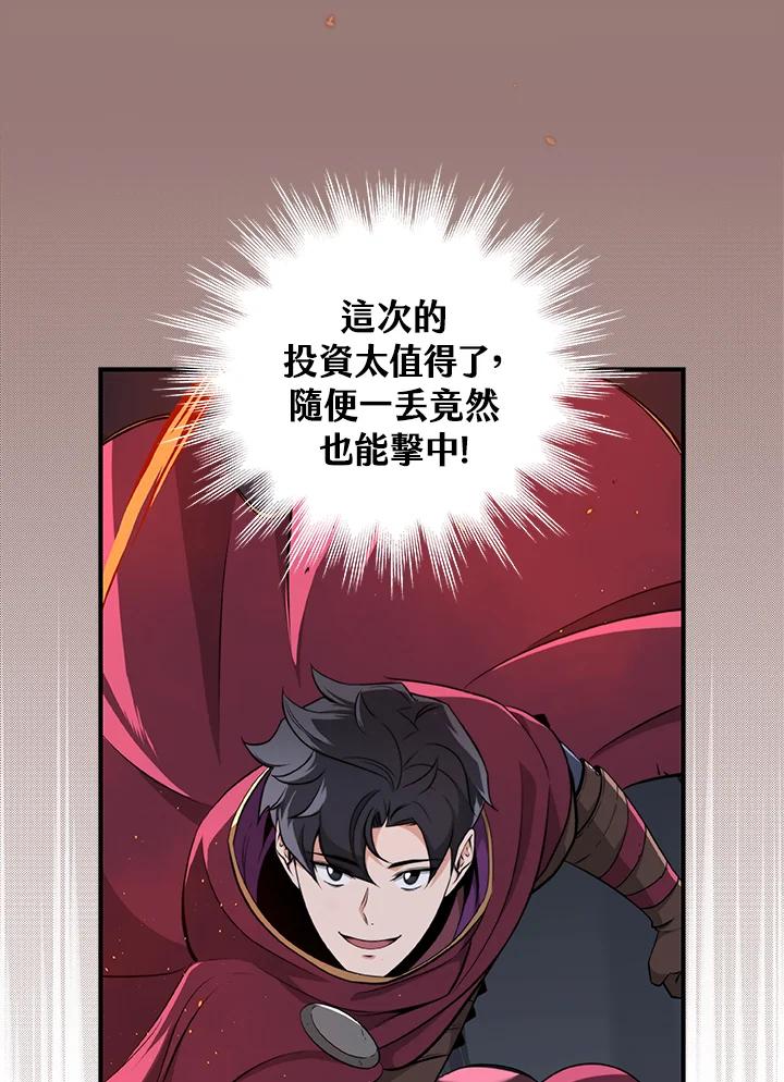 《大魔导士直播中》第20话 第7页