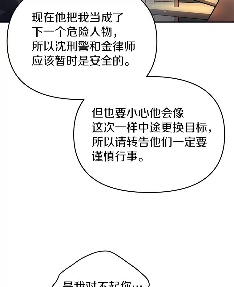 《追查到底》20.都是因为我 第92页