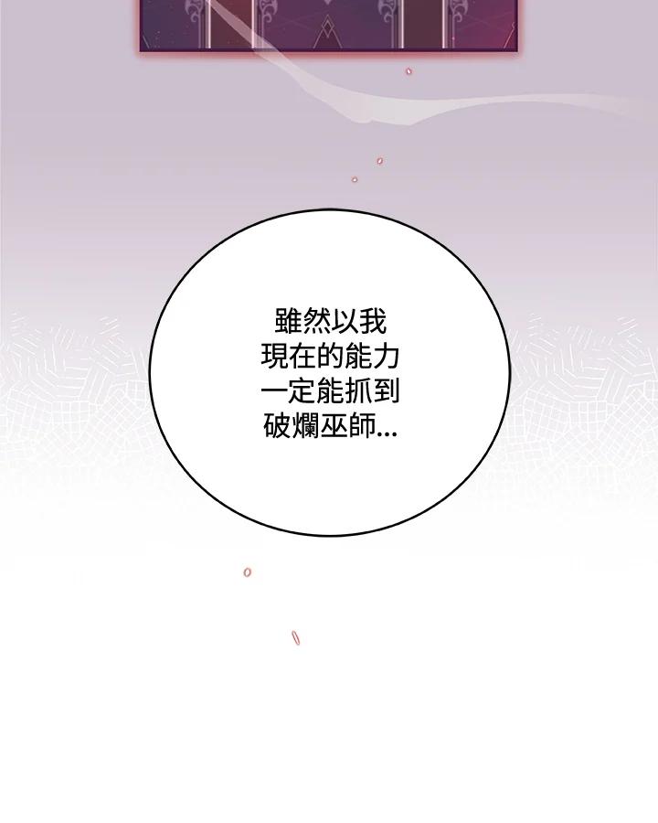 《大魔导士直播中》第20话 第20页