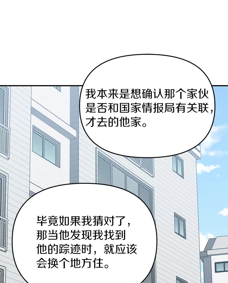 《追查到底》20.都是因为我 第84页