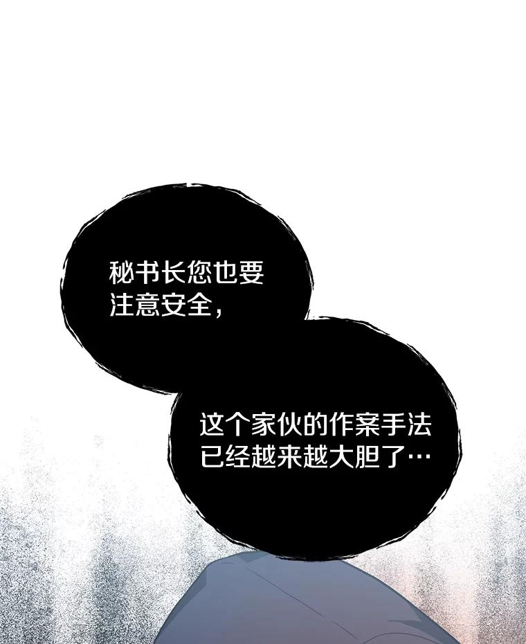 《追查到底》20.都是因为我 第95页