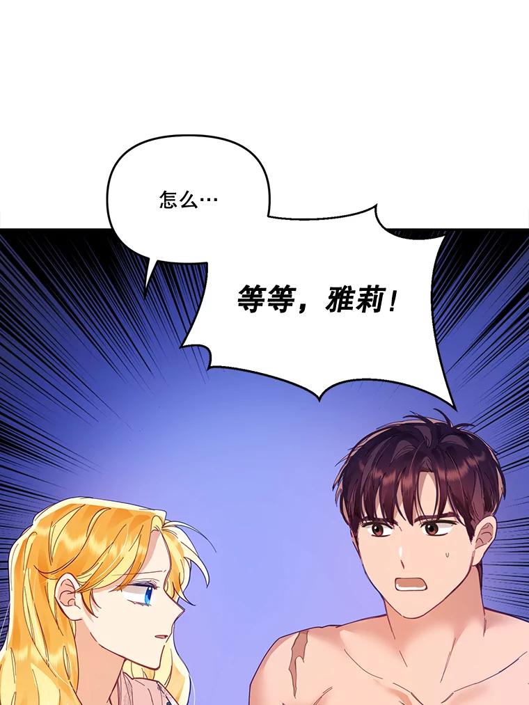 《披荆斩棘的未来》20.伊丹离开 第47页