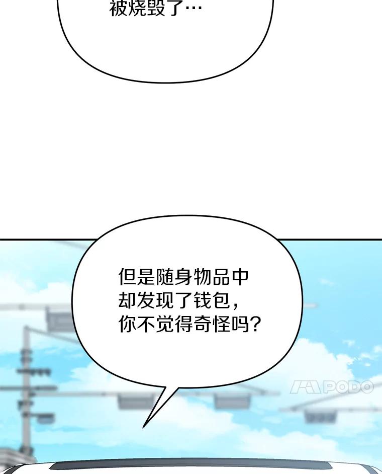 《追查到底》20.都是因为我 第14页