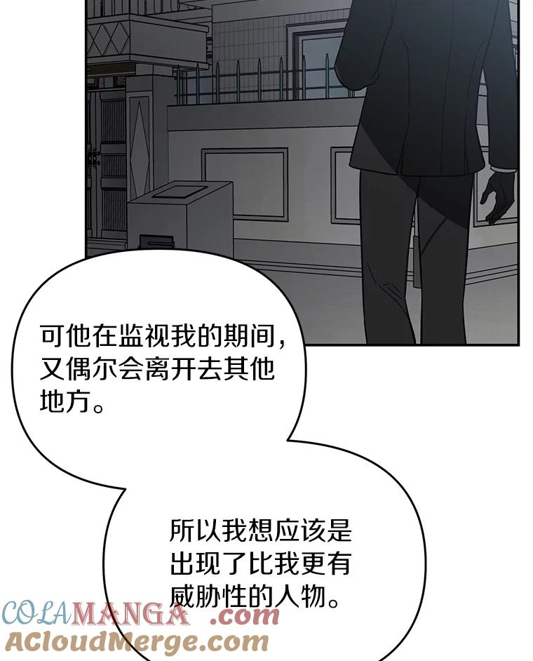 《追查到底》20.都是因为我 第88页