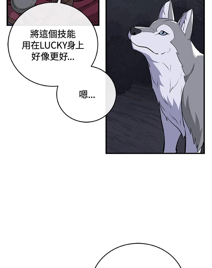 《大魔导士直播中》第20话 第30页