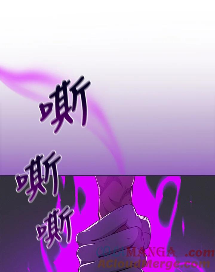 《大魔导士直播中》第20话 第97页