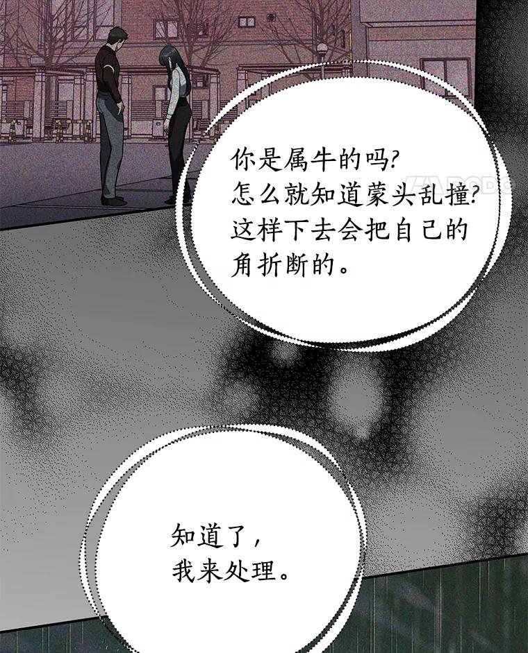 《追查到底》20.都是因为我 第45页