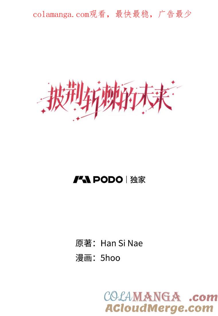 《披荆斩棘的未来》20.伊丹离开 第1页