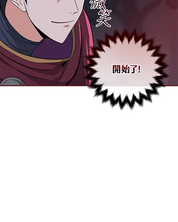 《大魔导士直播中》第20话 第96页