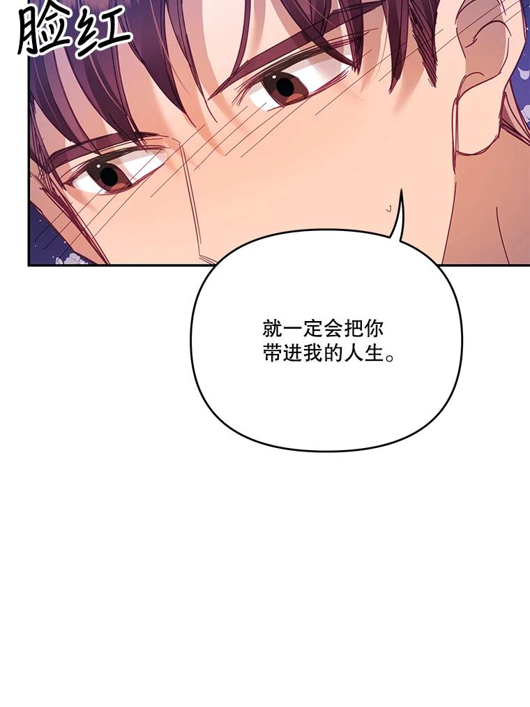 《披荆斩棘的未来》20.伊丹离开 第76页