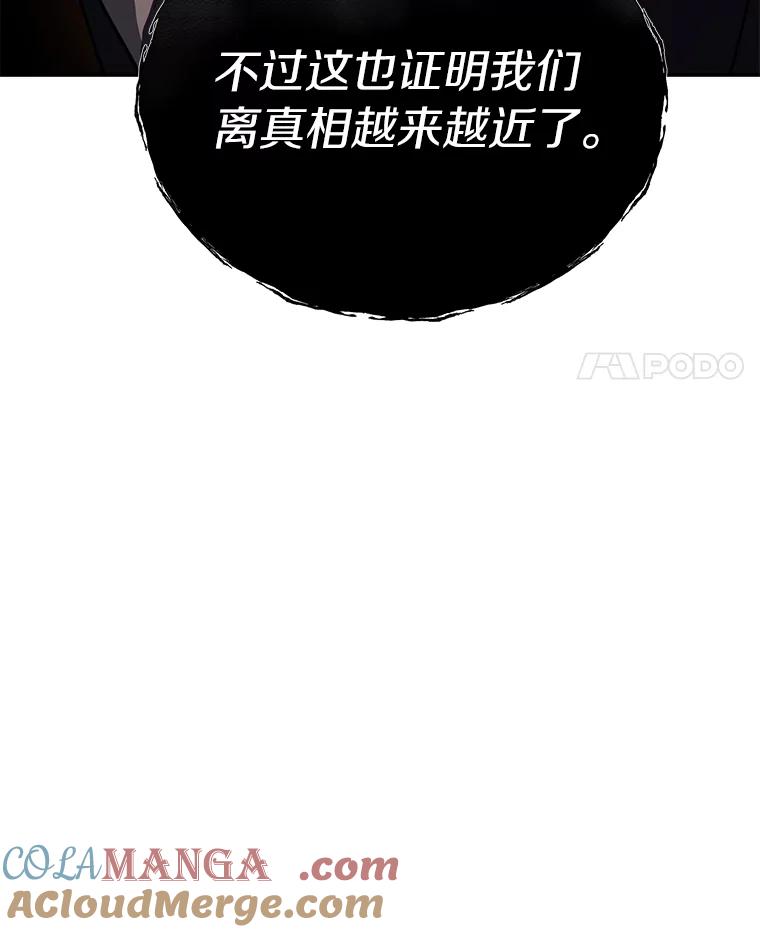 《追查到底》20.都是因为我 第97页