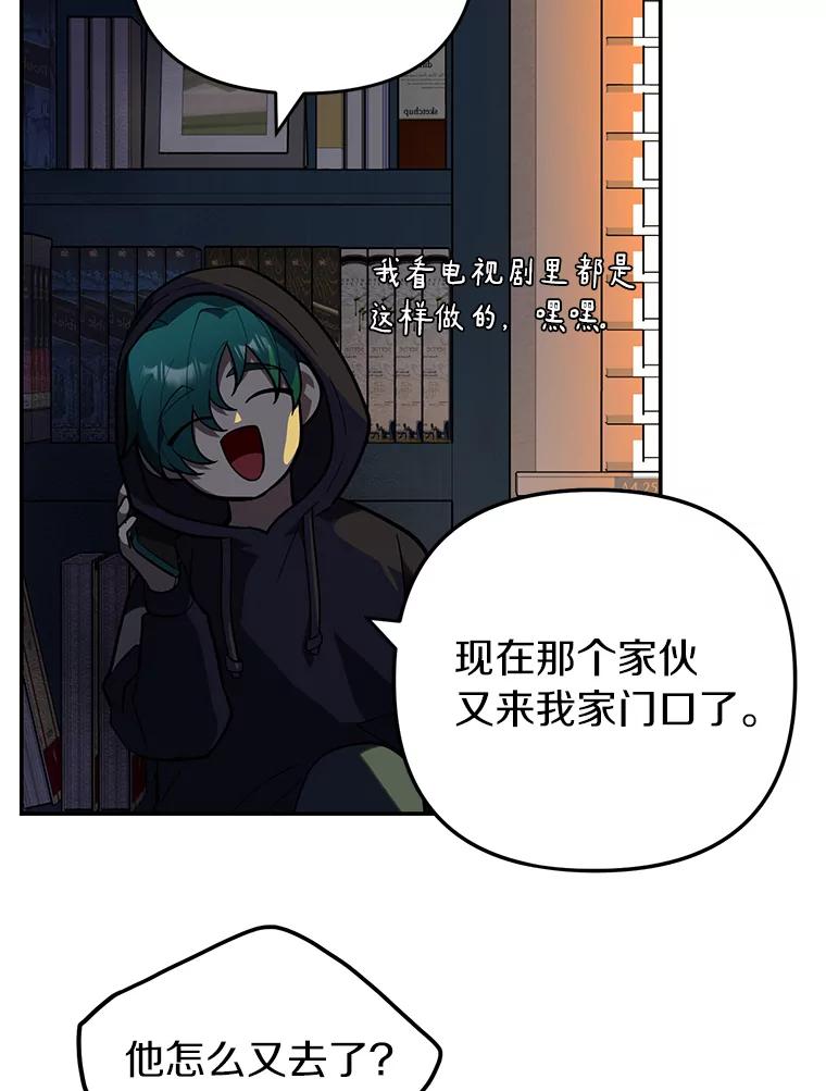 《追查到底》20.都是因为我 第74页