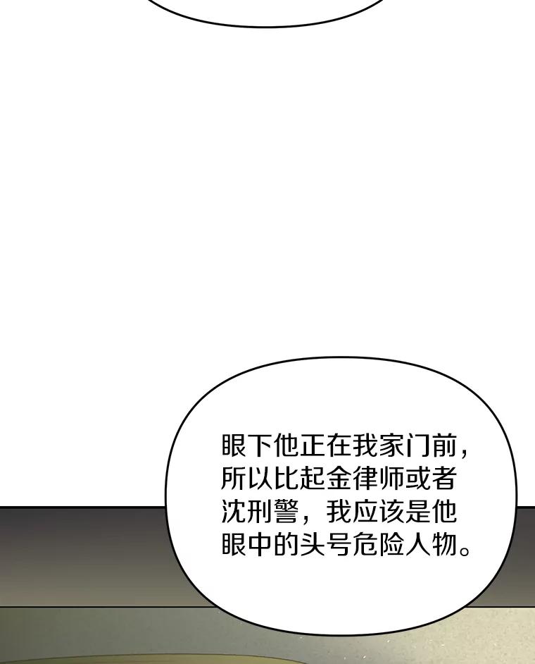 《追查到底》20.都是因为我 第89页