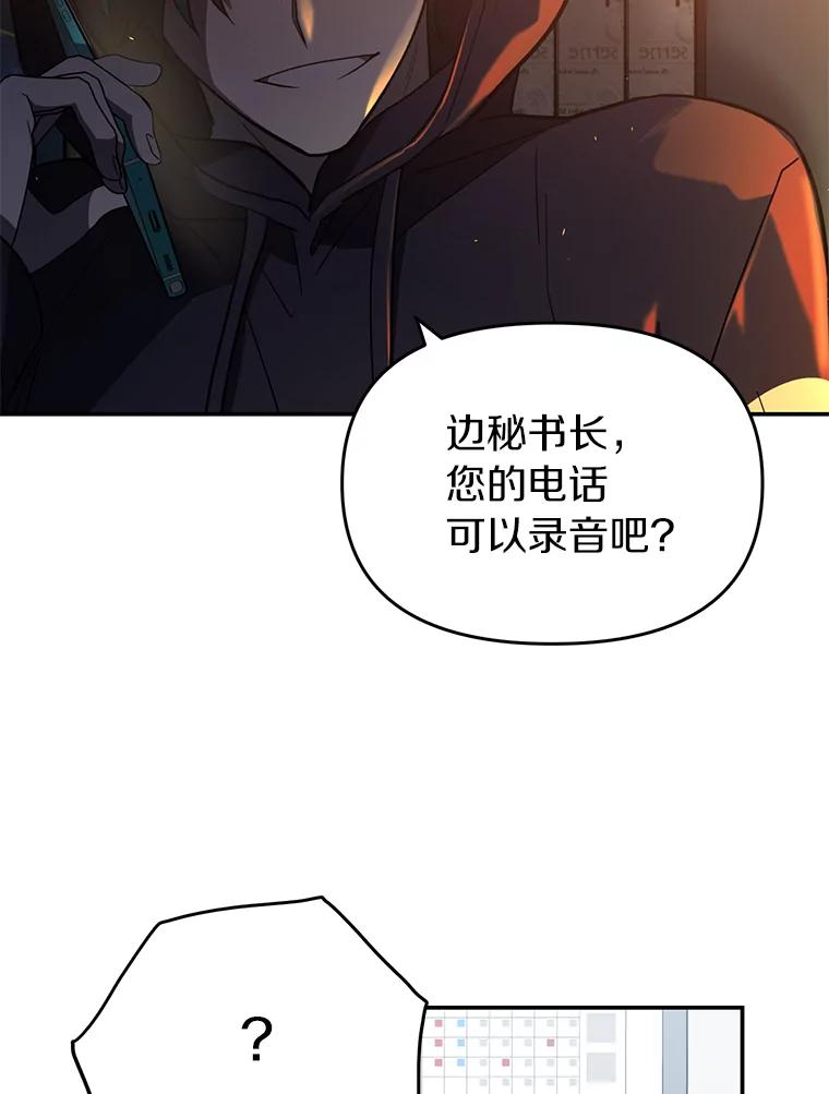 《追查到底》20.都是因为我 第72页