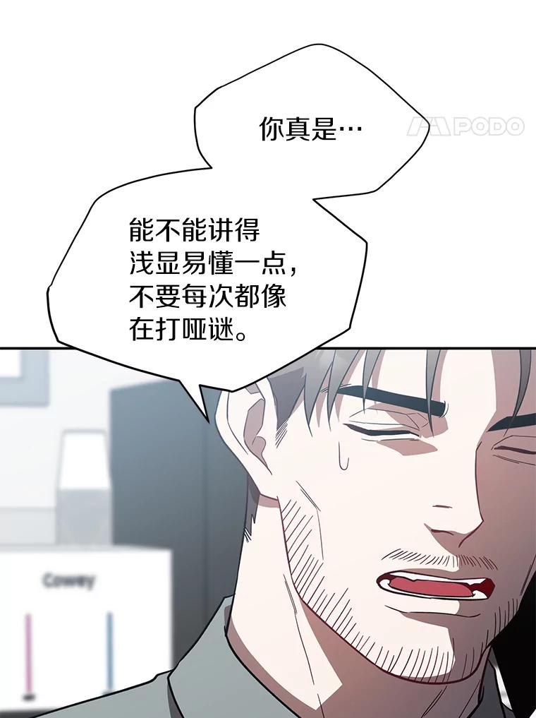 《追查到底》20.都是因为我 第77页