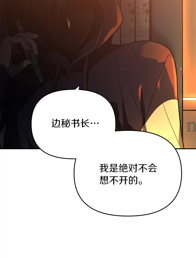 《追查到底》20.都是因为我 第69页