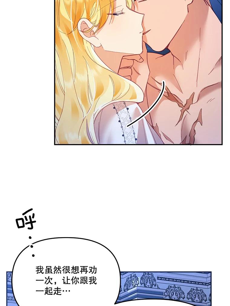 《披荆斩棘的未来》20.伊丹离开 第64页