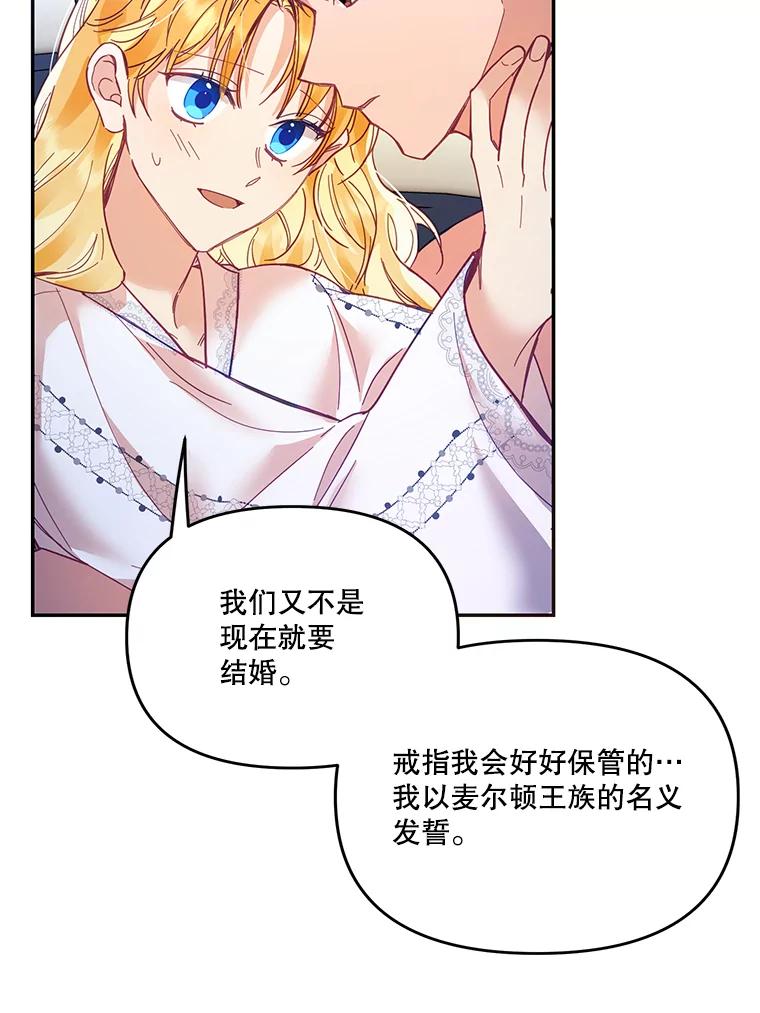 《披荆斩棘的未来》20.伊丹离开 第66页
