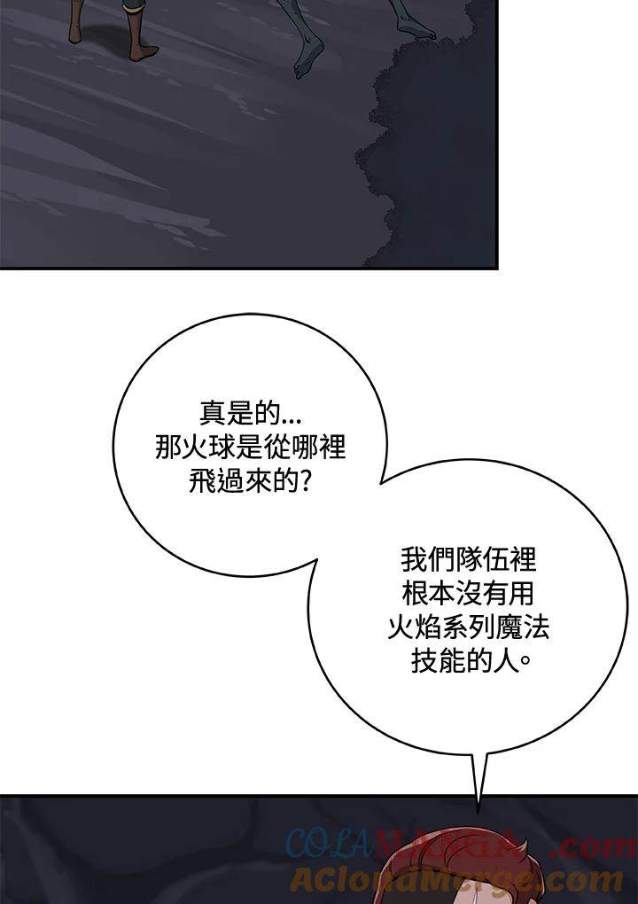 《大魔导士直播中》第20话 第49页