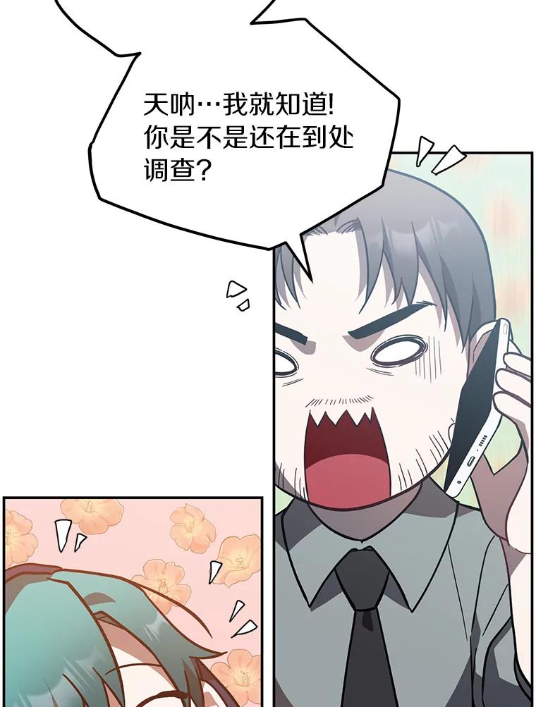《追查到底》20.都是因为我 第75页