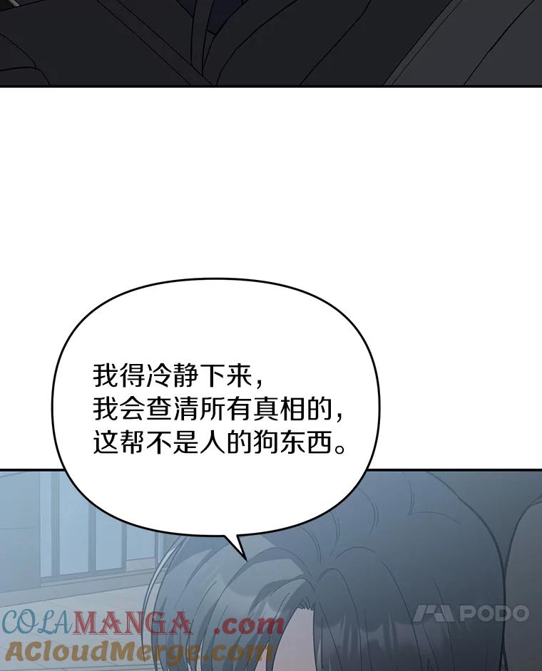 《追查到底》20.都是因为我 第31页