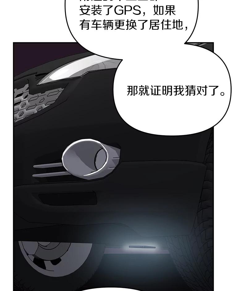 《追查到底》20.都是因为我 第86页