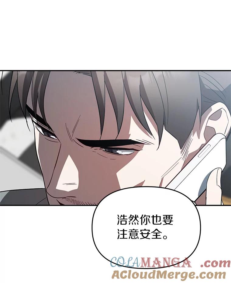 《追查到底》20.都是因为我 第94页