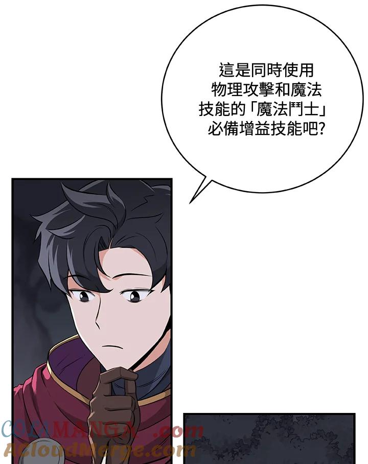 《大魔导士直播中》第20话 第29页