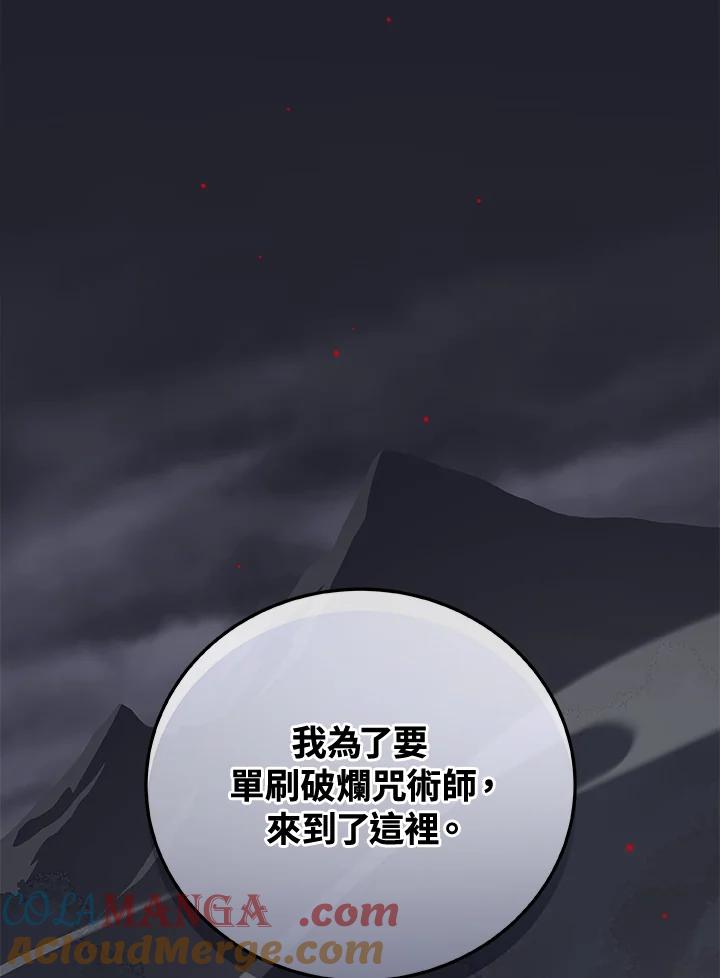 《大魔导士直播中》第20话 第85页