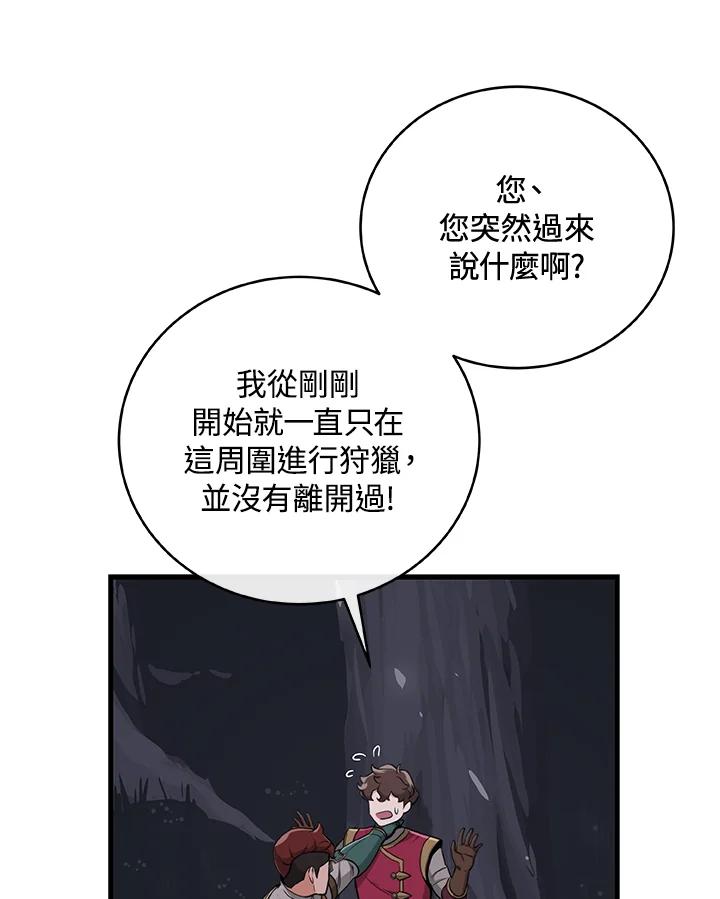 《大魔导士直播中》第20话 第70页