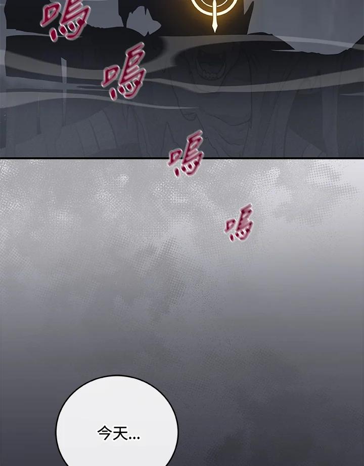 《大魔导士直播中》第20话 第83页