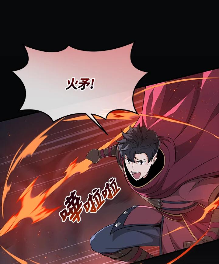 《大魔导士直播中》第20话 第4页