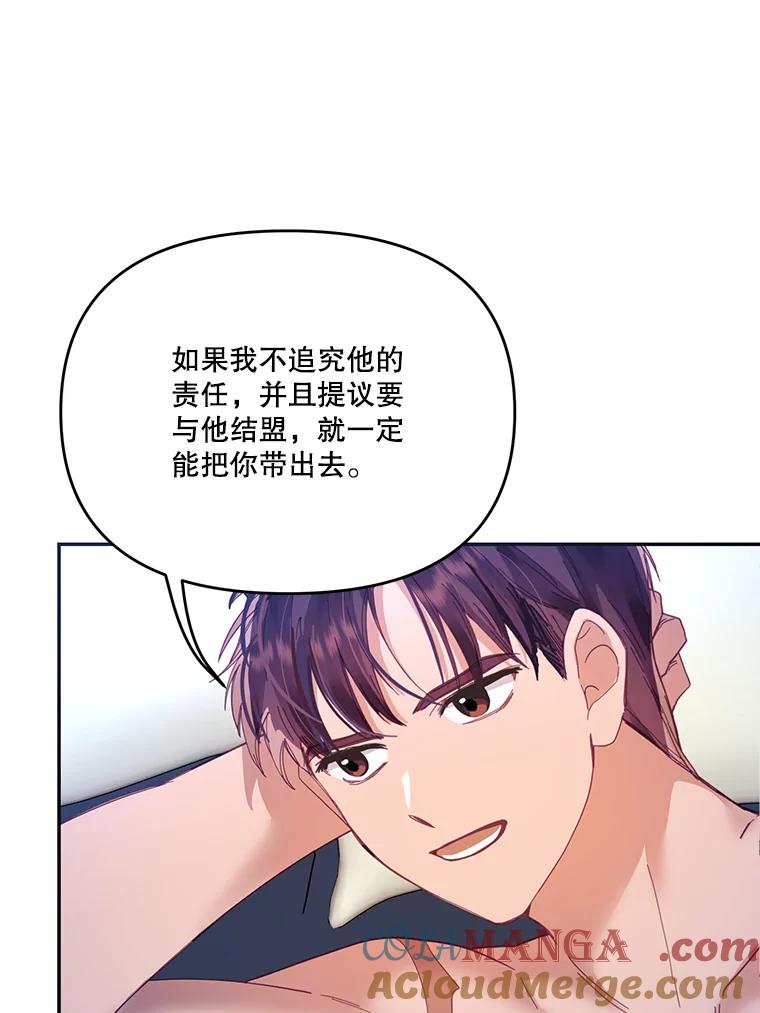 《披荆斩棘的未来》20.伊丹离开 第41页