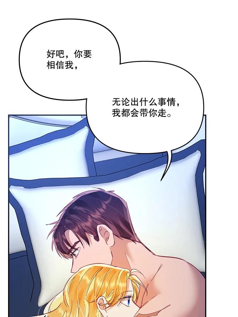 《披荆斩棘的未来》20.伊丹离开 第74页