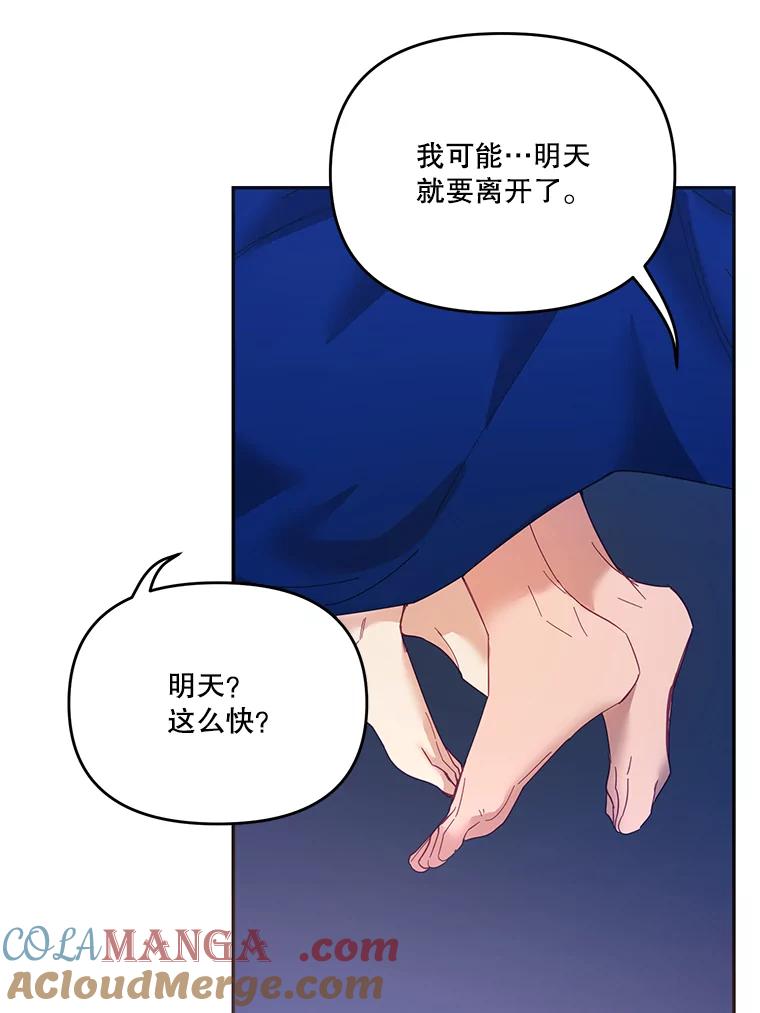 《披荆斩棘的未来》20.伊丹离开 第61页