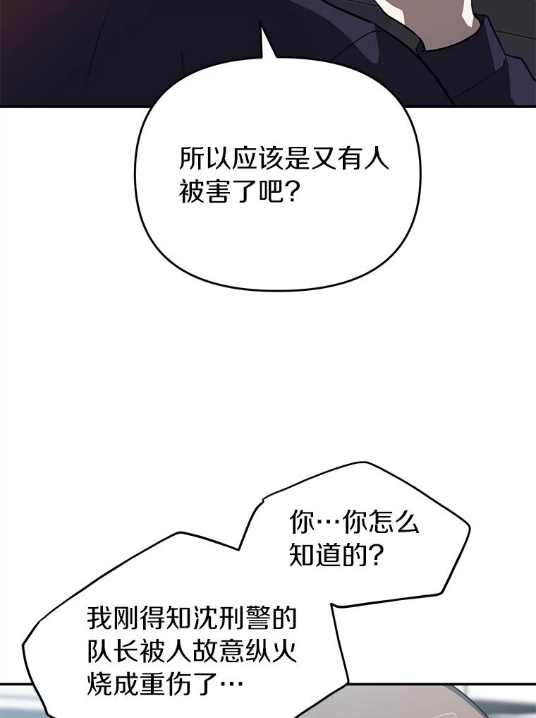 《追查到底》20.都是因为我 第81页