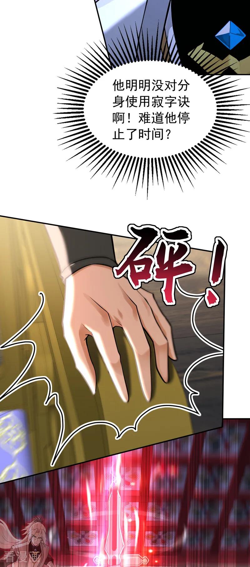 弟子修炼，我躺平！ 第205话 反击的时间 第45页