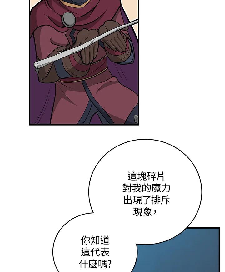 《大魔导士直播中》第21话 第104页