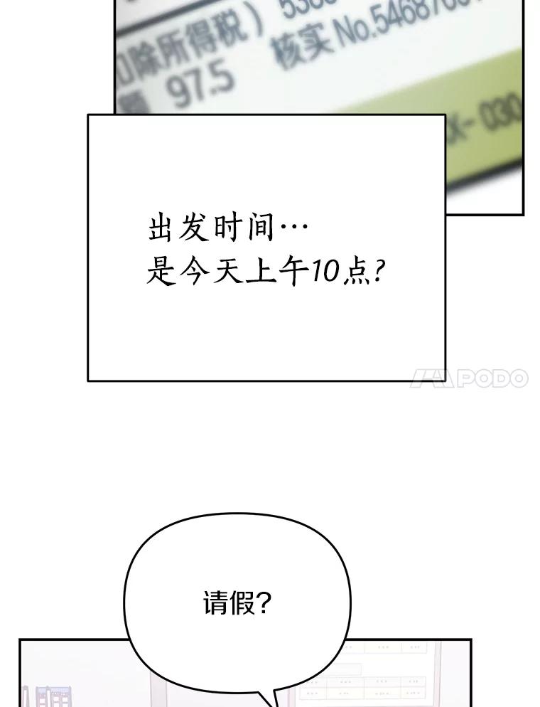 《追查到底》21.回乡车票 第11页