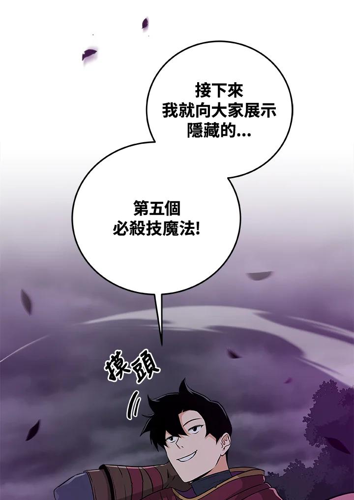 《大魔导士直播中》第21话 第51页