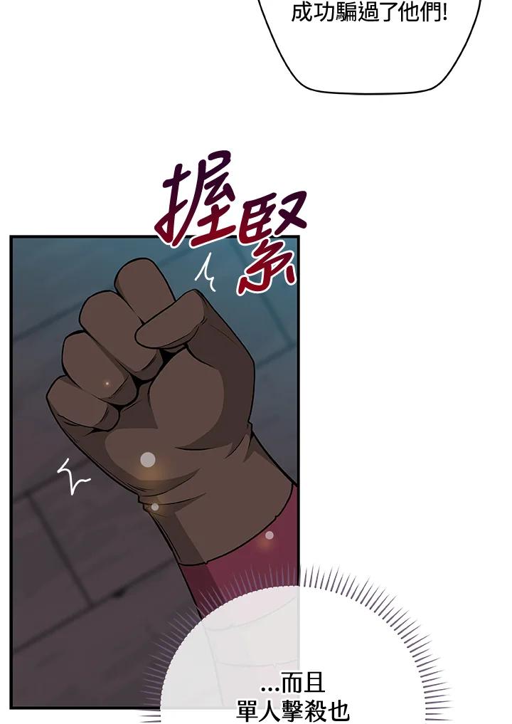 《大魔导士直播中》第21话 第86页