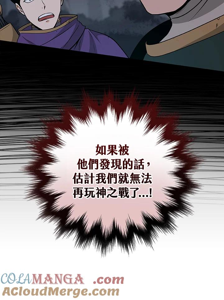《大魔导士直播中》第21话 第73页