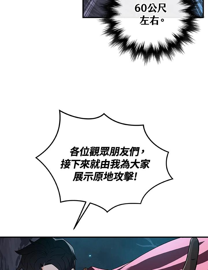《大魔导士直播中》第21话 第16页